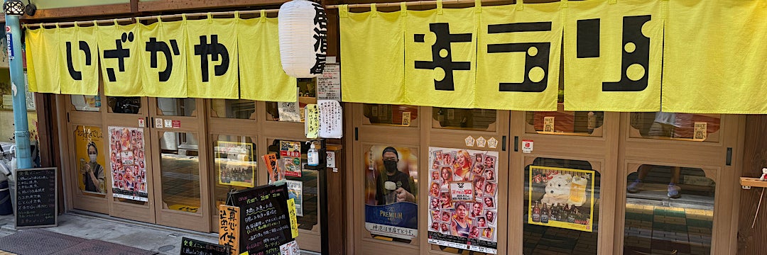 いざかや　きらり