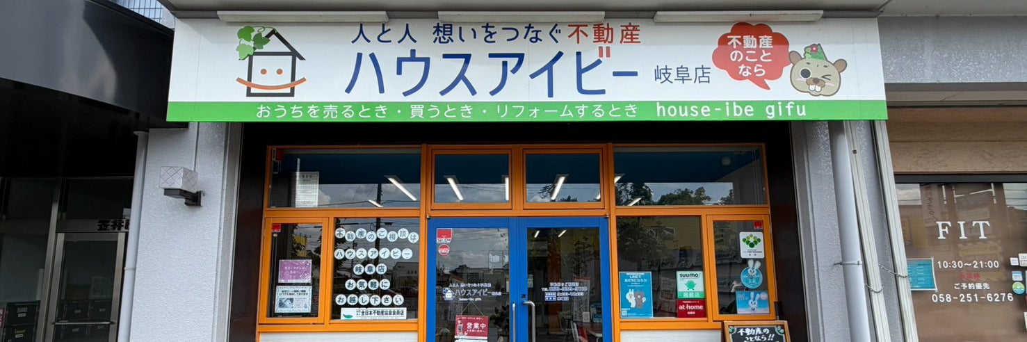 ハウスアイビー岐阜店