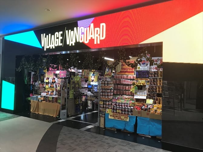 ヴィレッジヴァンガード イオンモール長久手店