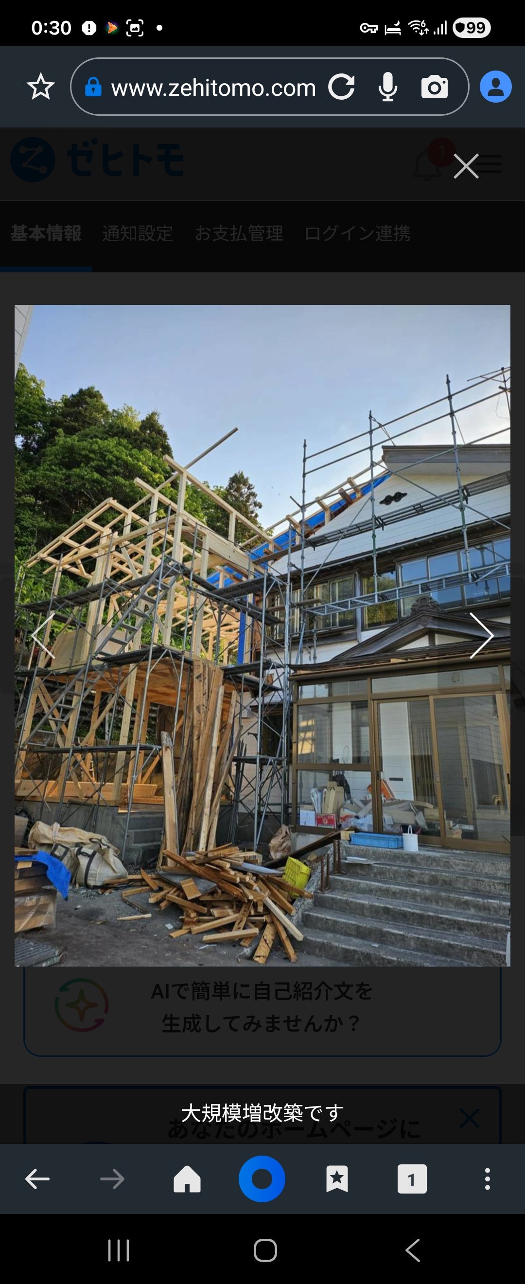 和井内建設のリノベーションの写真