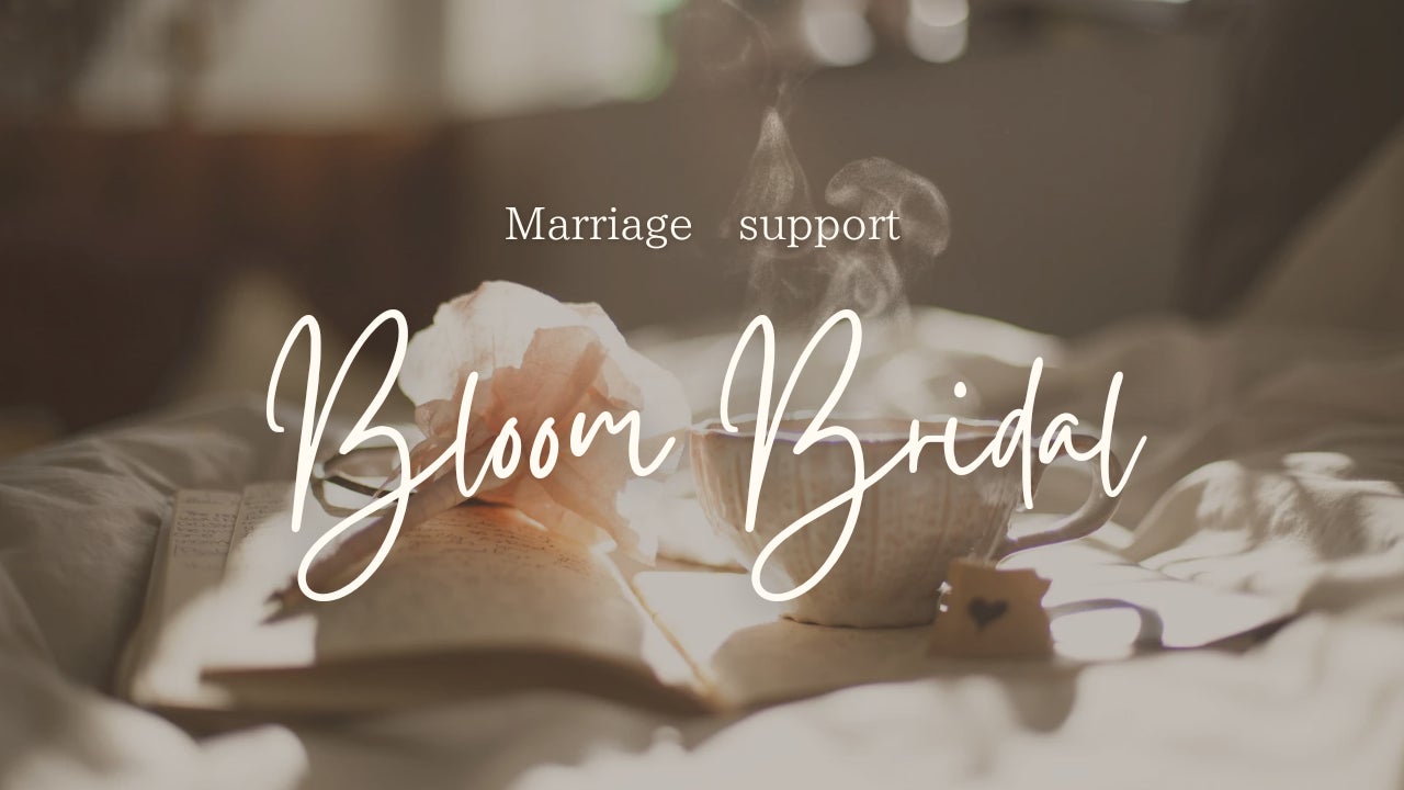 南大阪の結婚相談所Bloom Bridal