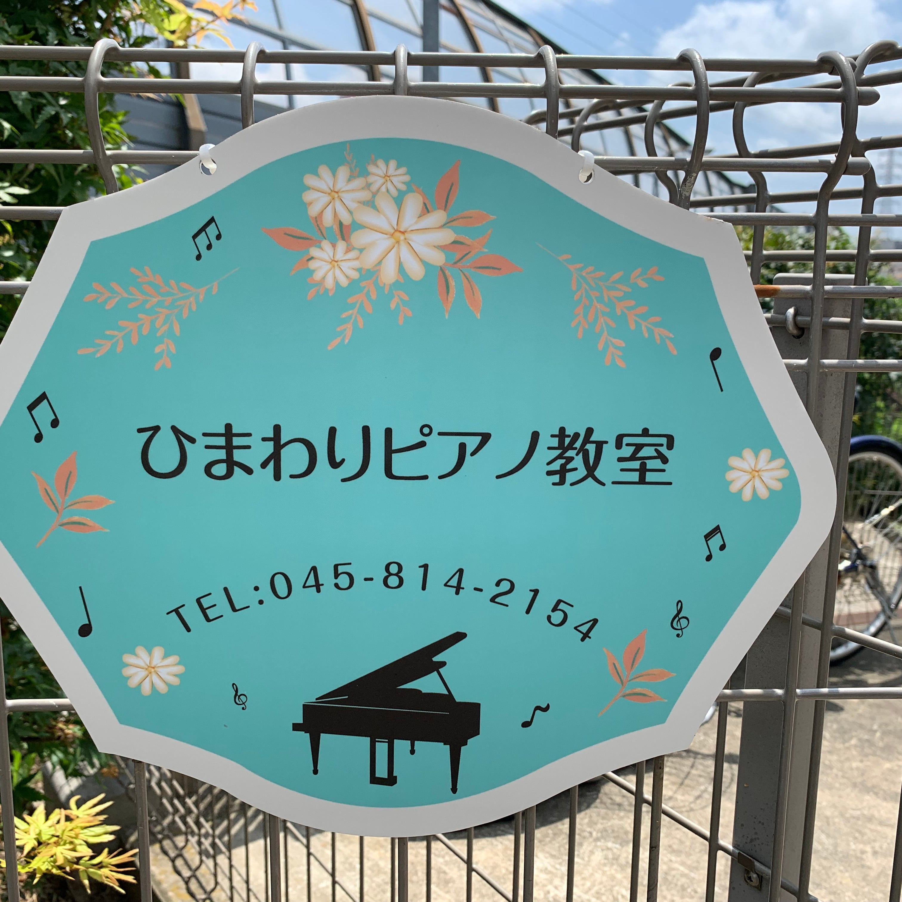 東戸塚・名瀬町ひまわり音楽教室_1枚目