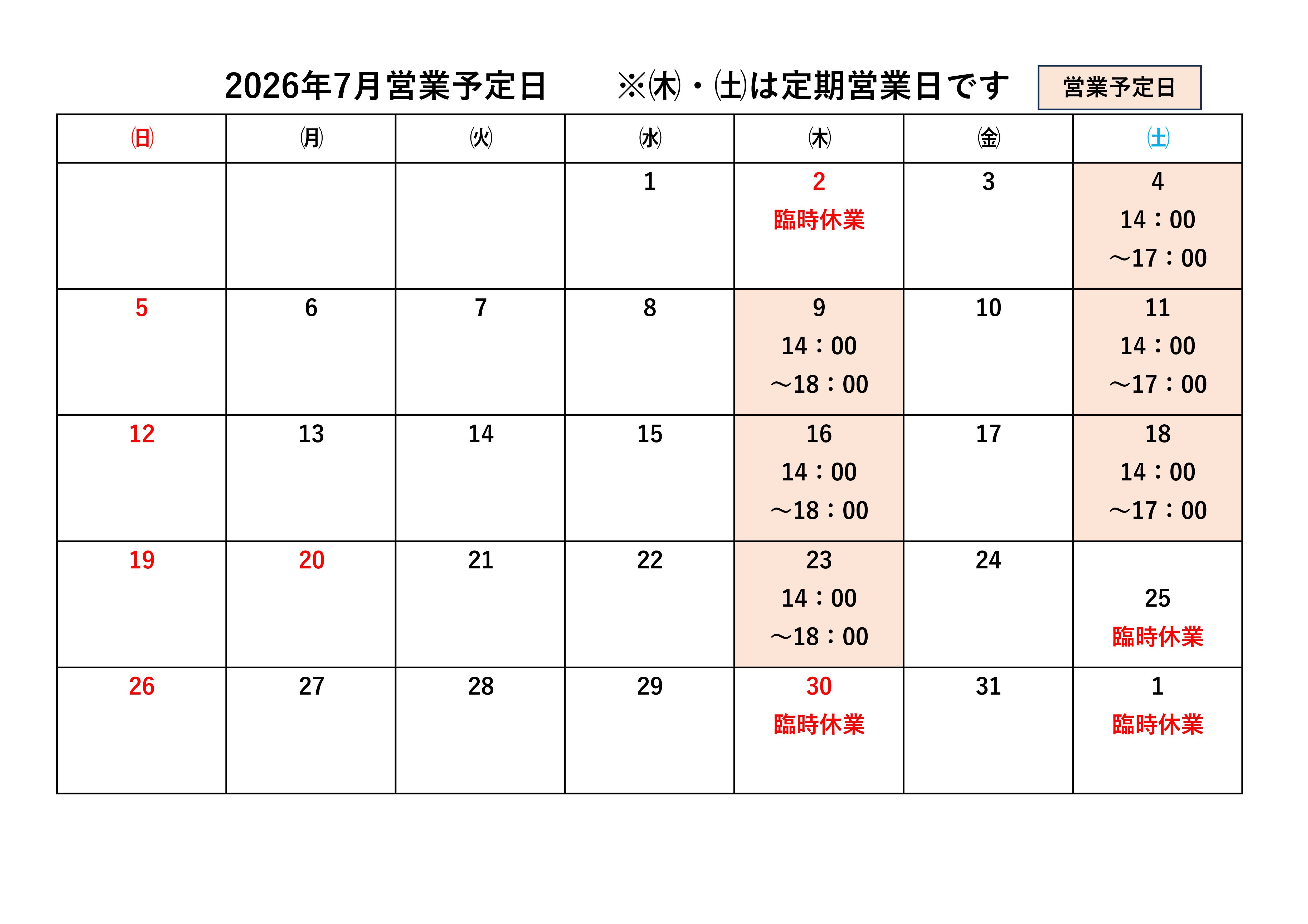 7月営業日のお知らせの写真