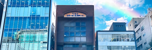 シティホール福岡大名