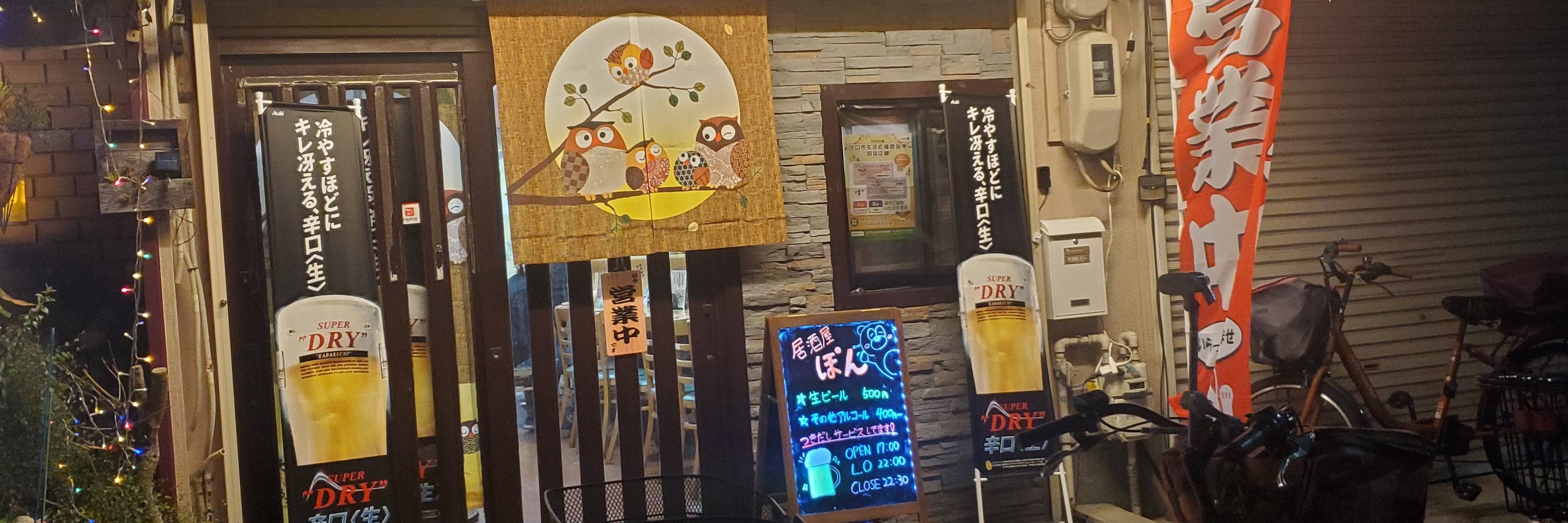 居酒屋ぽん