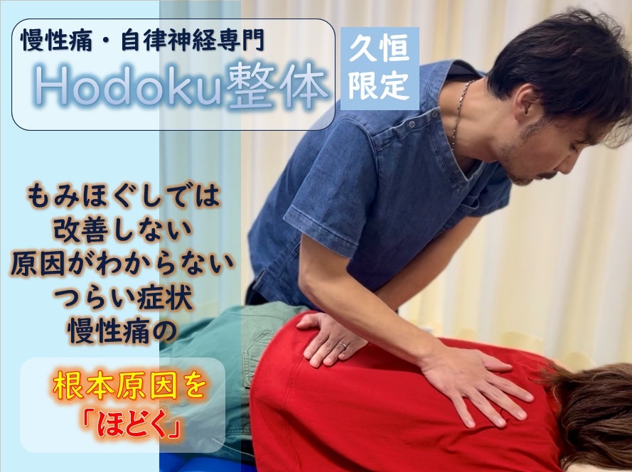 強くもまない、鳴らさない。「Hodoku整体」の写真