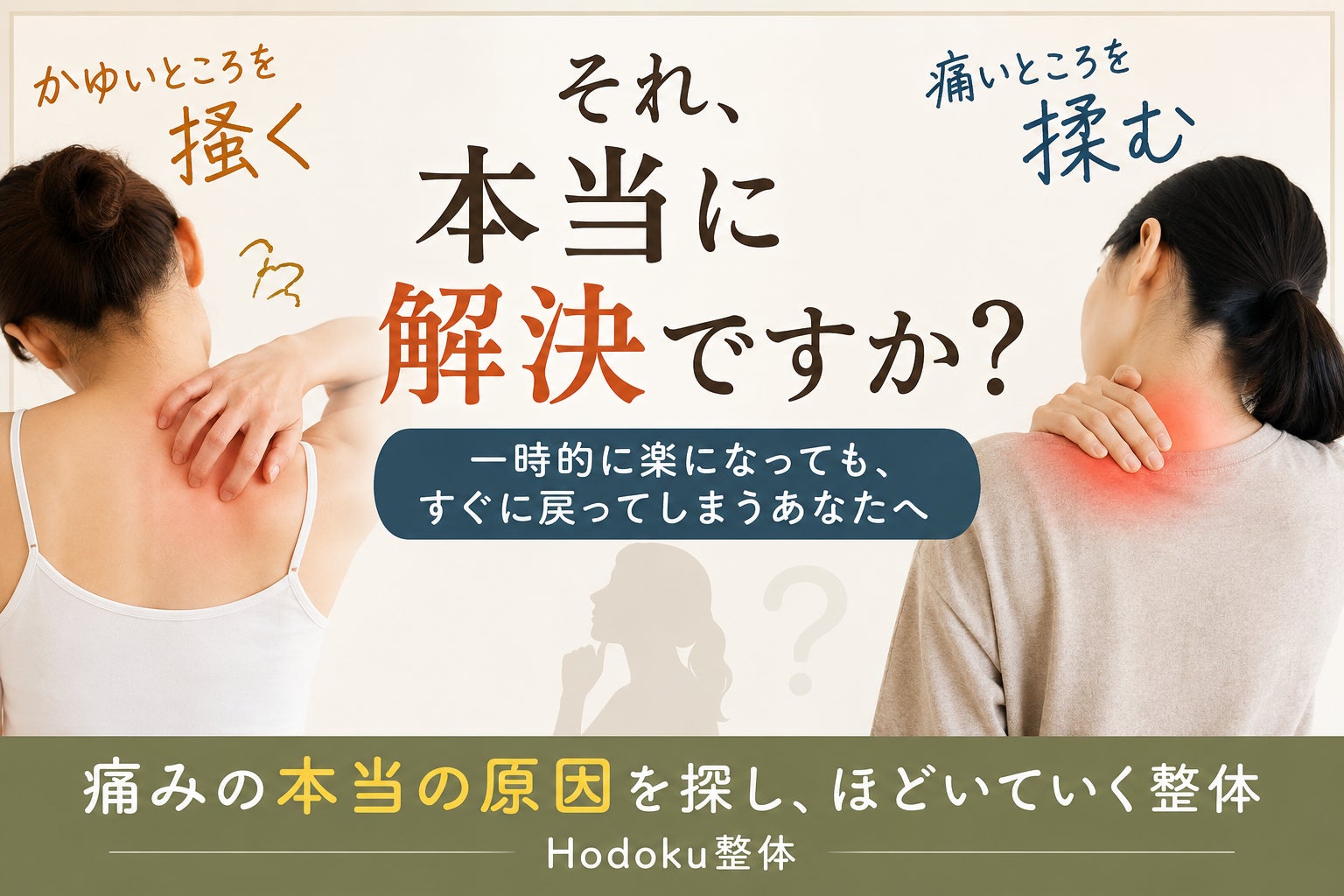 痛いところを揉むだけで解決するのか？の写真