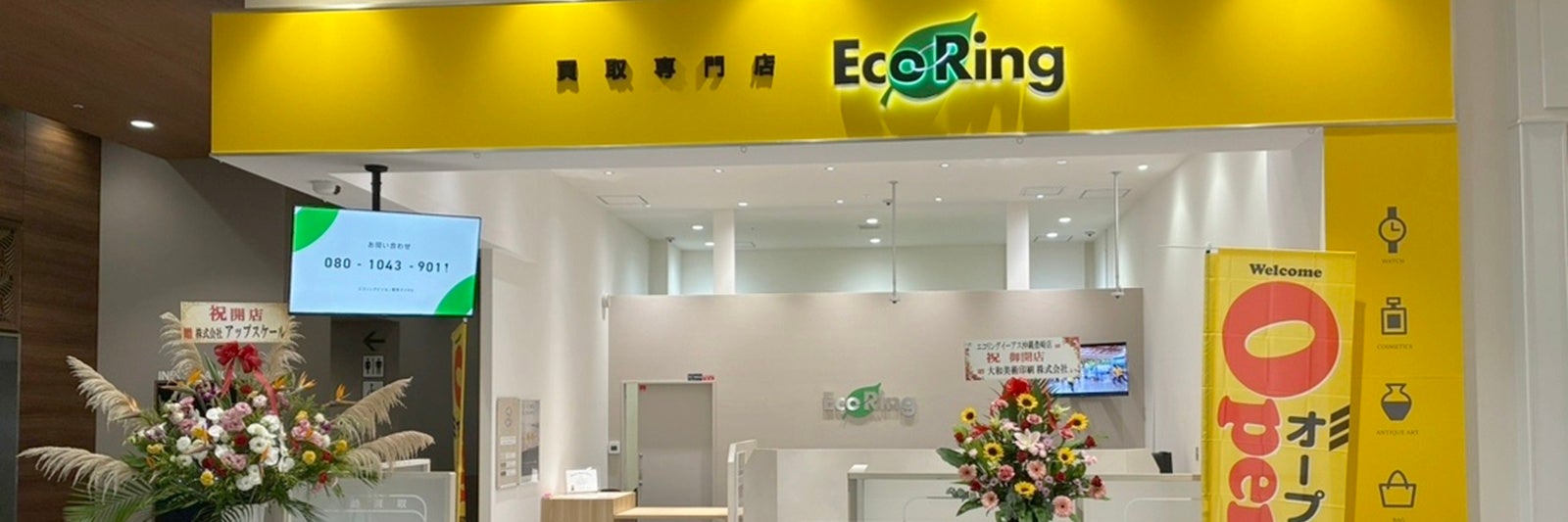 買取専門店 エコリング イーアス沖縄豊崎店