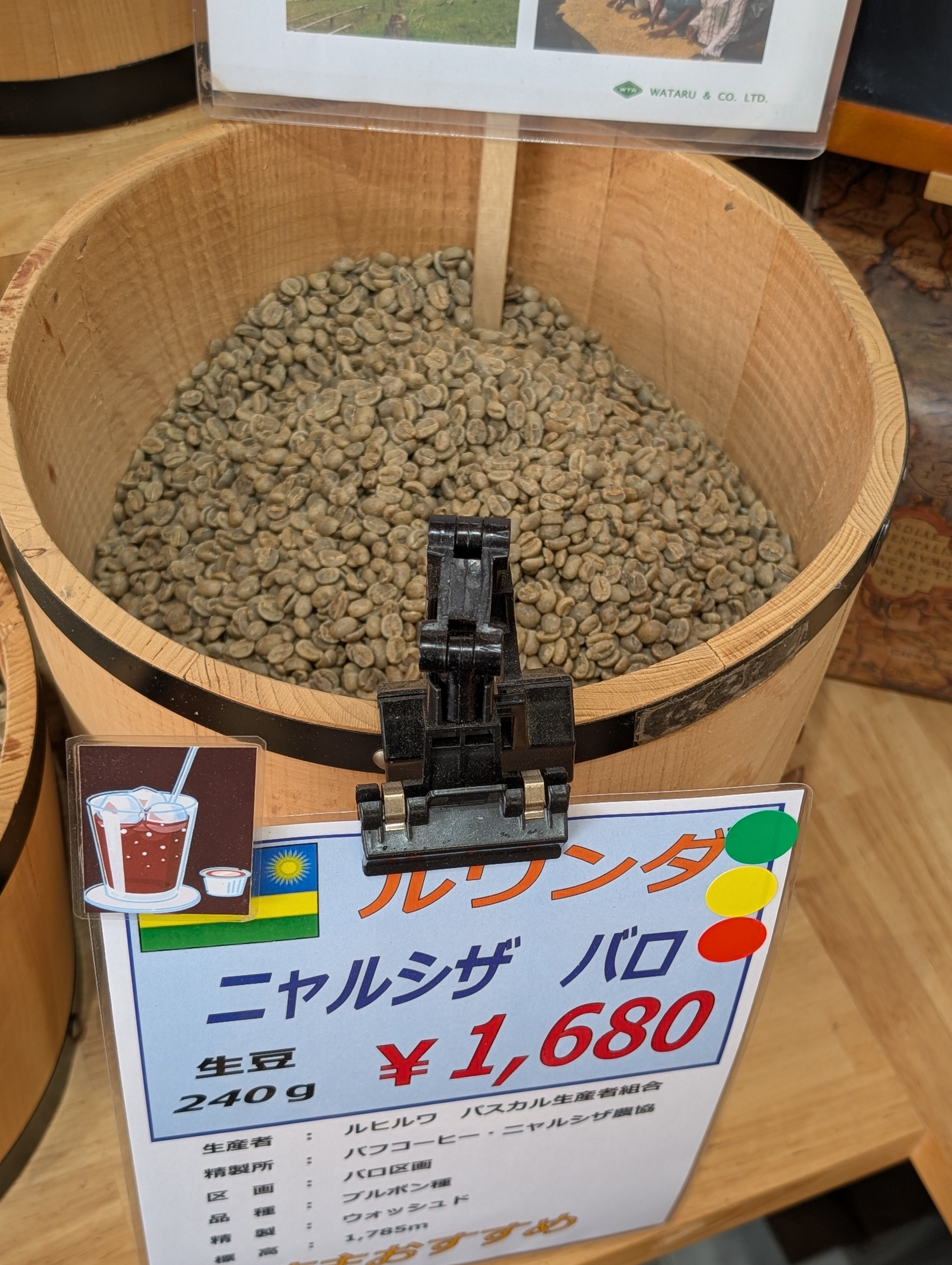 6月の限定豆の写真