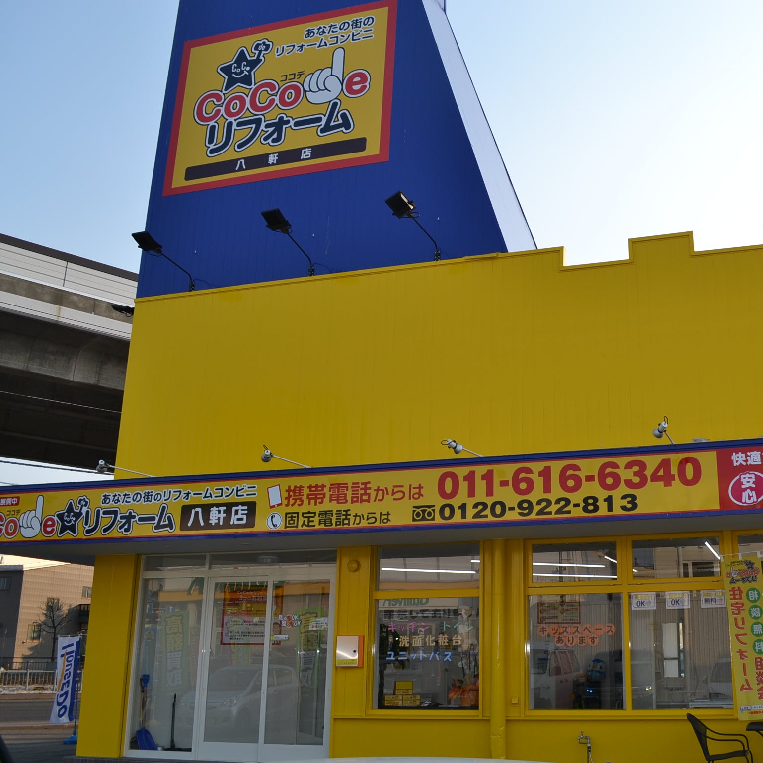 SRK株式会社・ココデリフォーム八軒店_1枚目