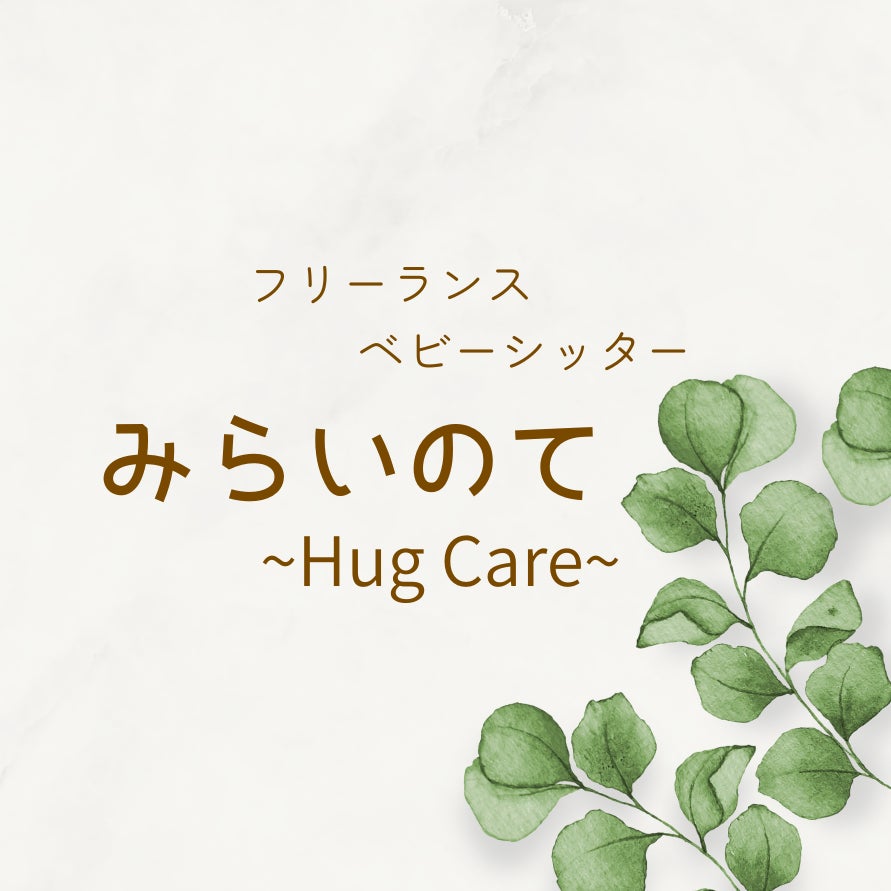 みらいのて～Hug Care～_1枚目