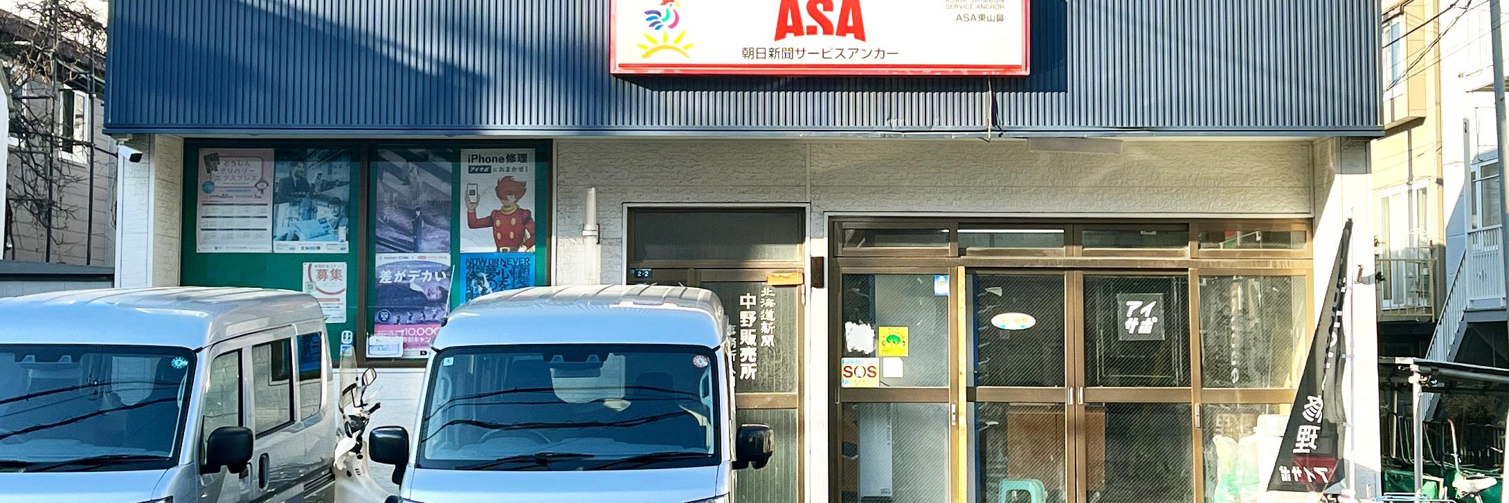 iPhone修理アイサポ札幌中央店