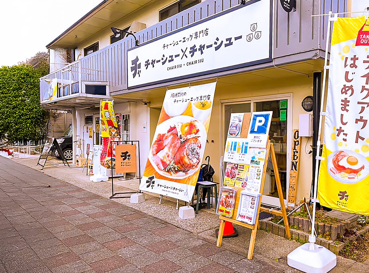 チャーシュー×チャーシューの紹介写真_1枚目
