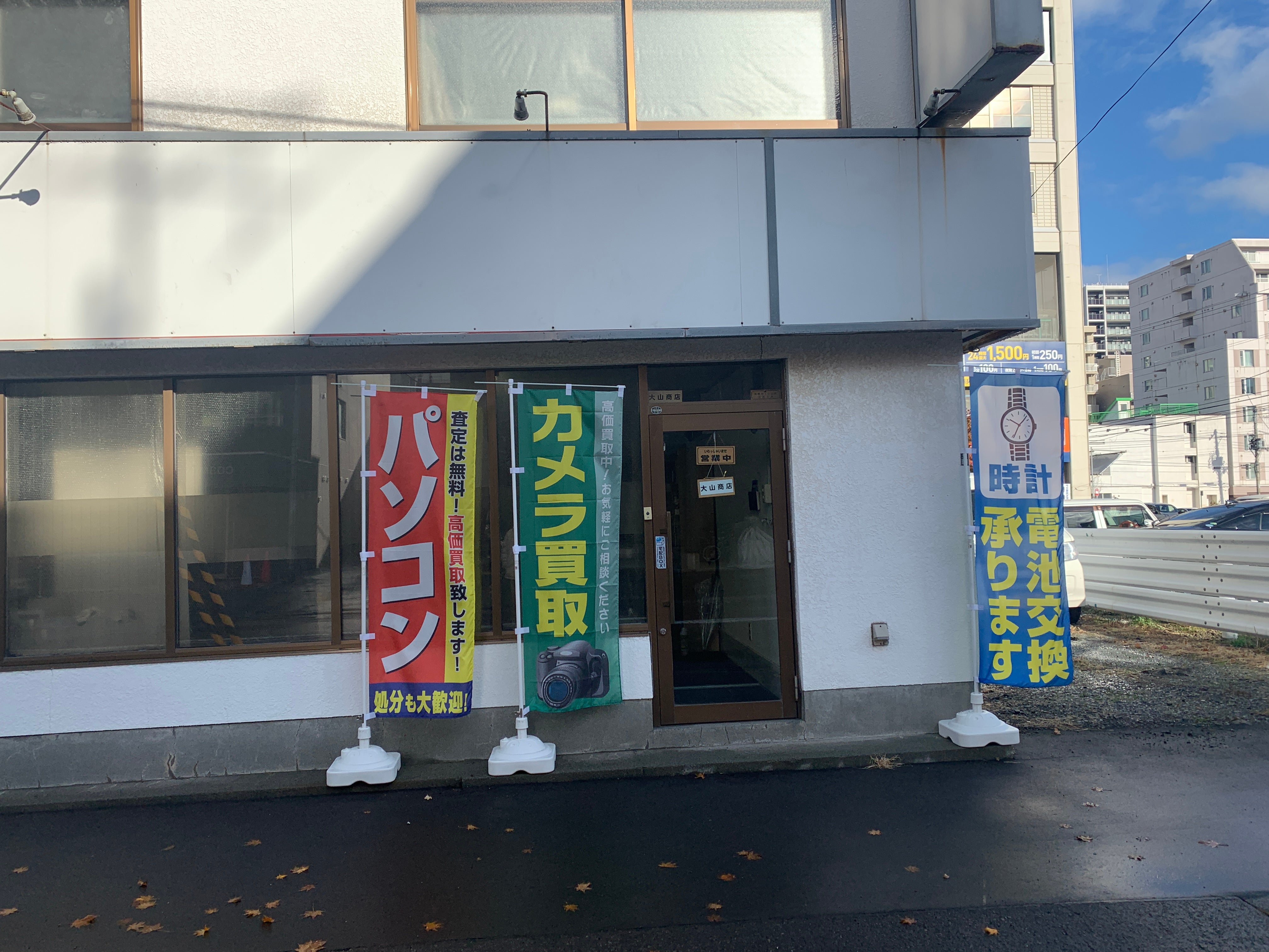 大山商店_3枚目