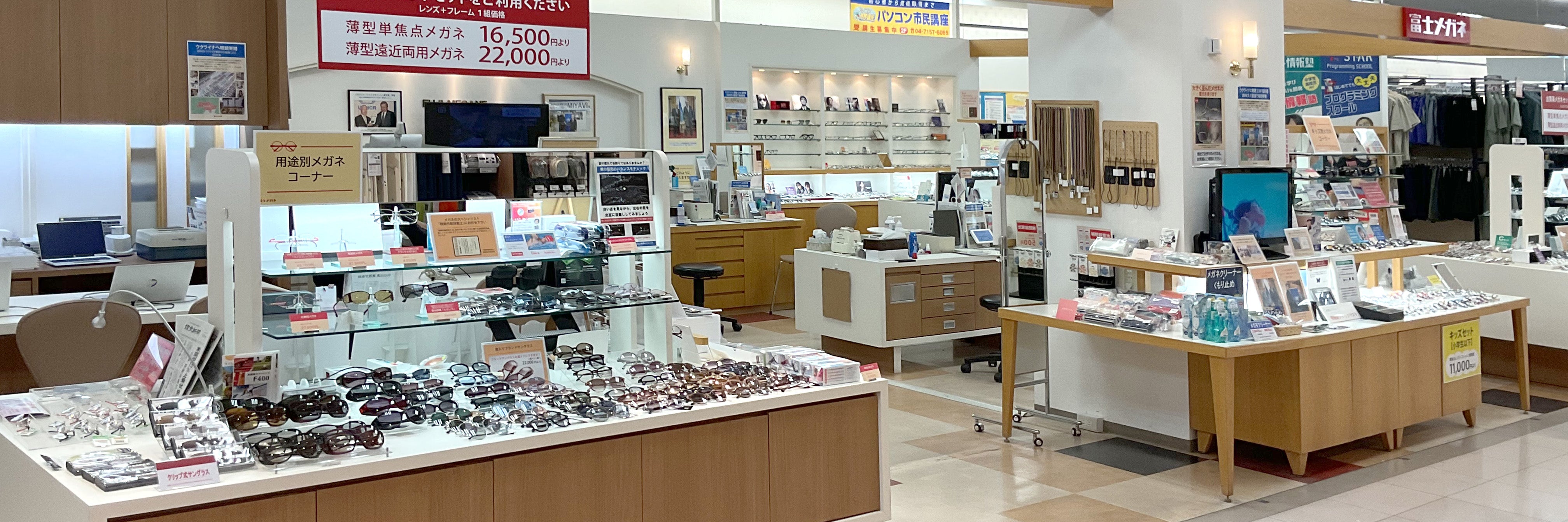 富士メガネ 流山イトーヨーカドー店