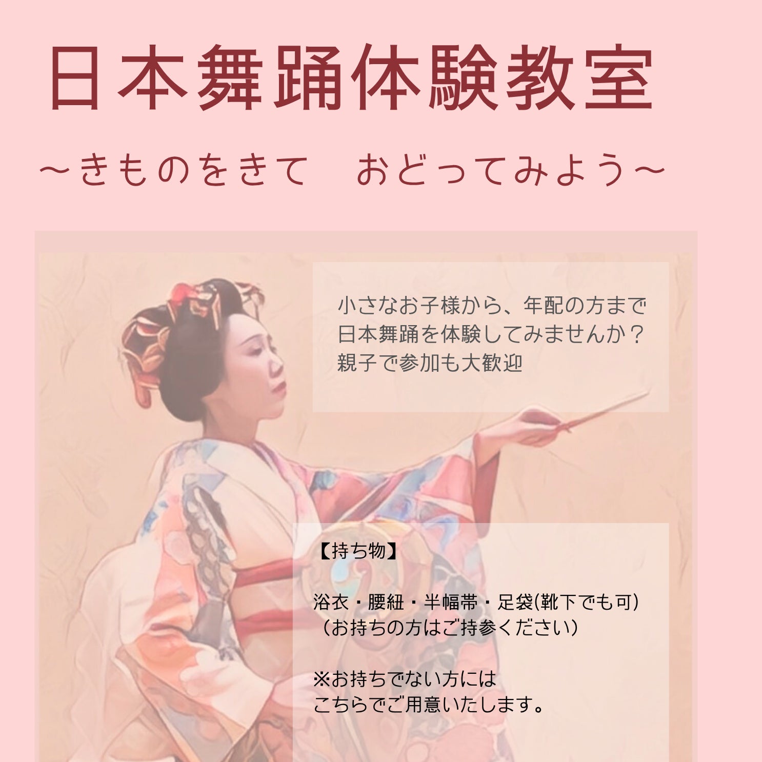 御着日本舞踊教室_1枚目