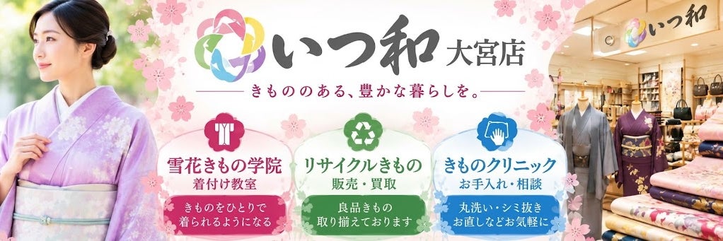 いつ和大宮店
