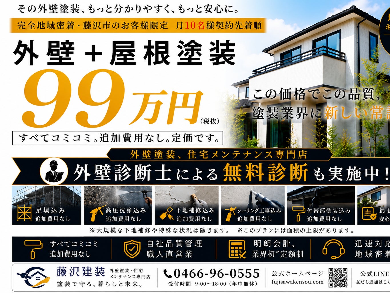 藤沢建装_2枚目