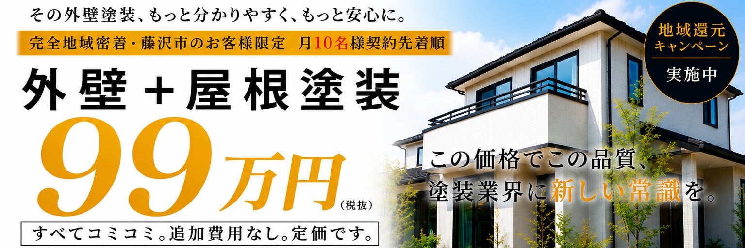 藤沢建装