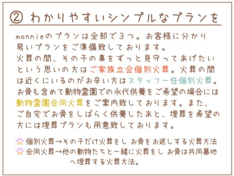 訪問ペット火葬　monnie（モニー）_3枚目