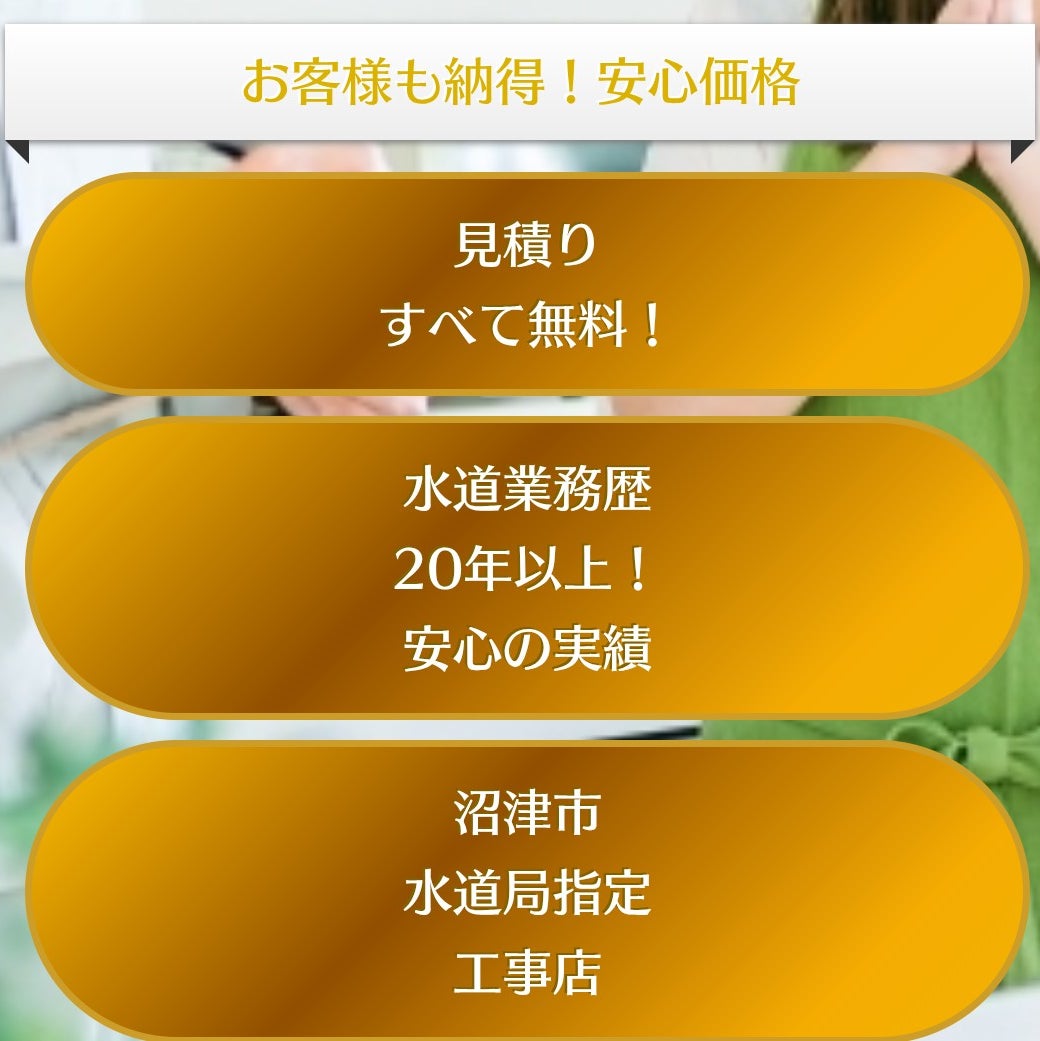 柴田住設_2枚目