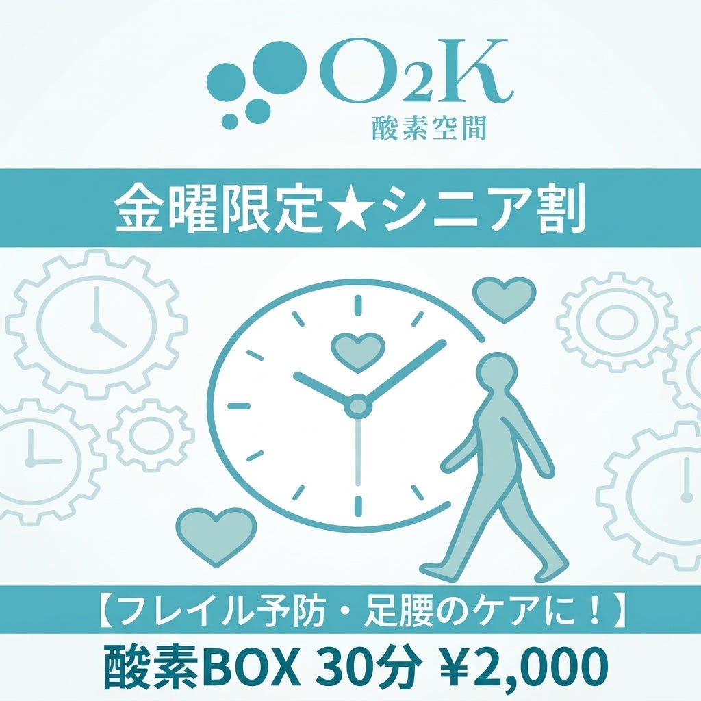 高気圧酸素専門サロン　O2K 酸素空間_3枚目