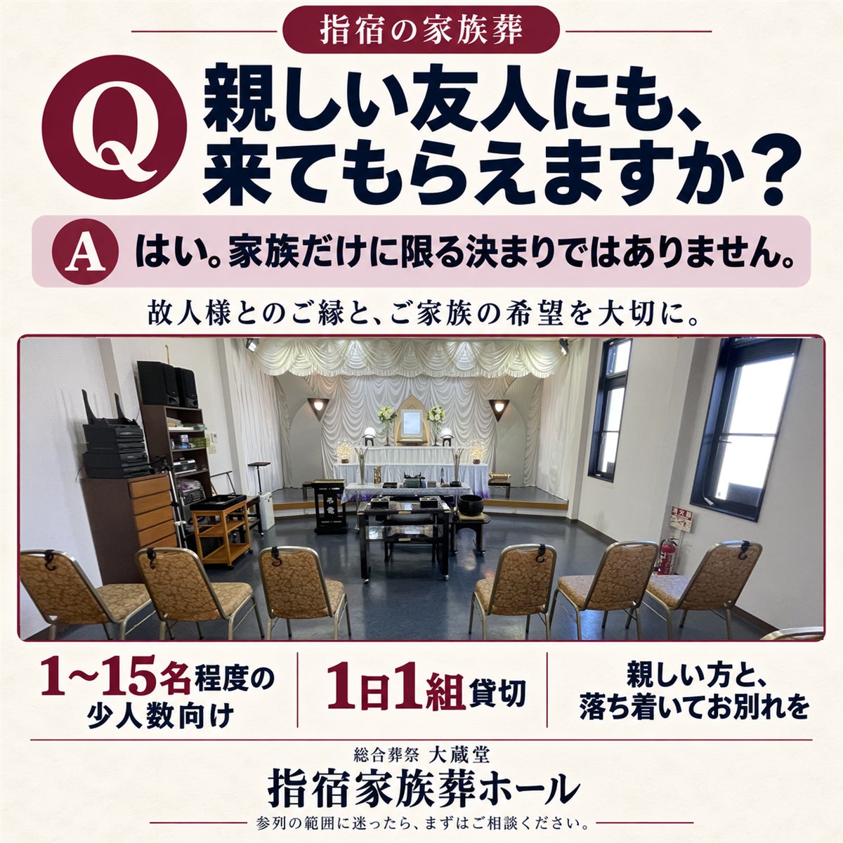 【指宿の家族葬｜親しい友人にも参列してもらえますか？】の写真