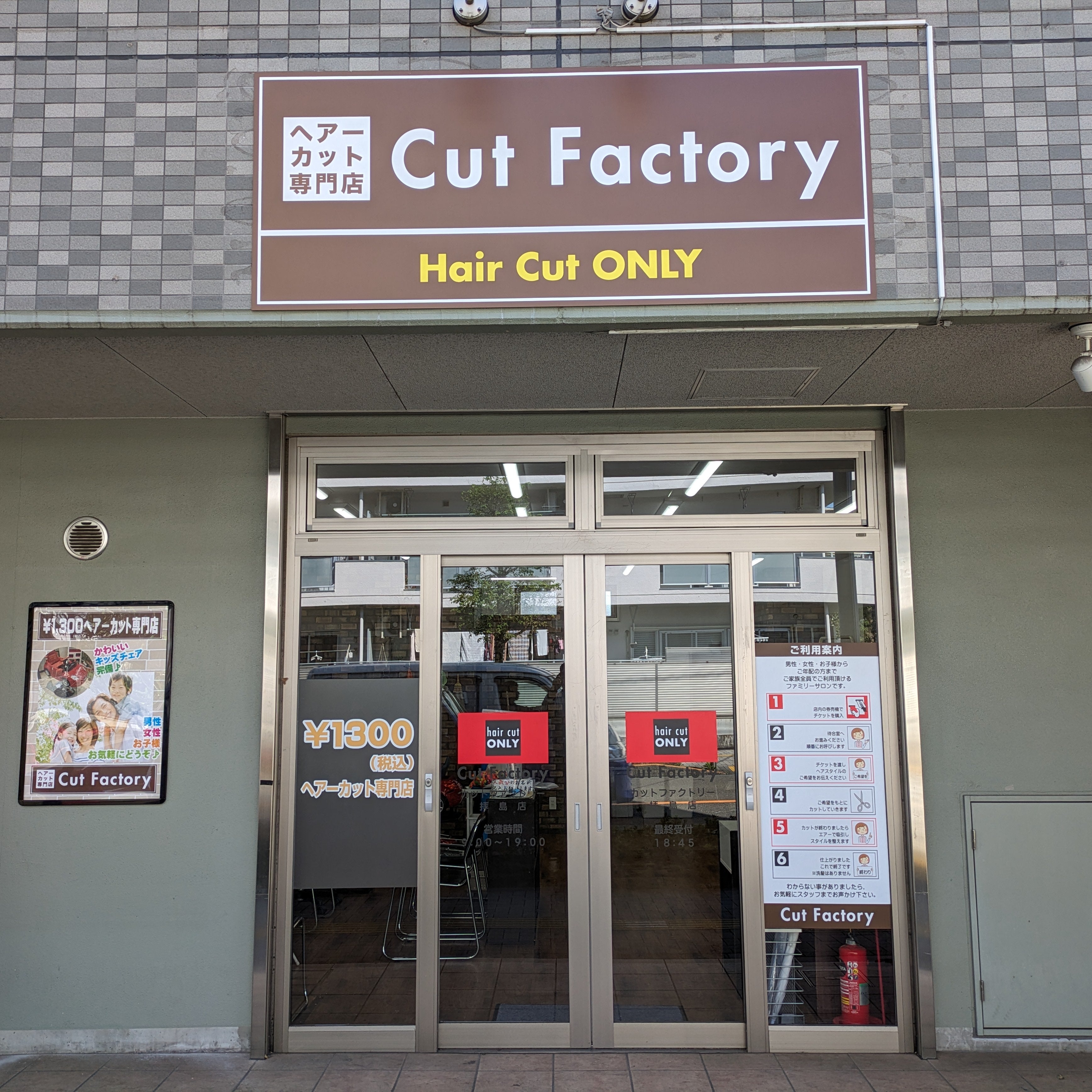 カットファクトリー　イトーヨーカドー拝島店_1枚目