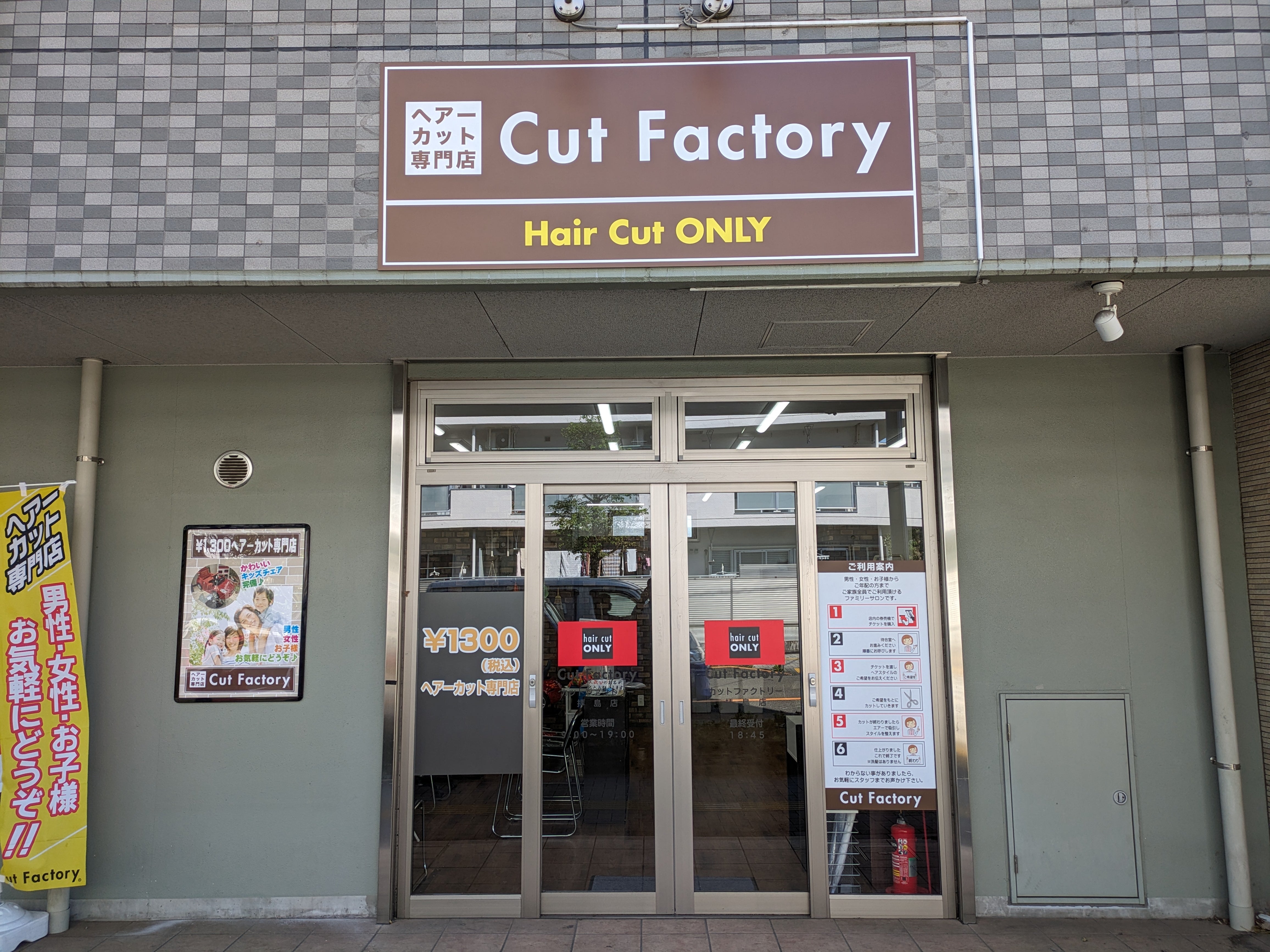 カットファクトリー　イトーヨーカドー拝島店_2枚目