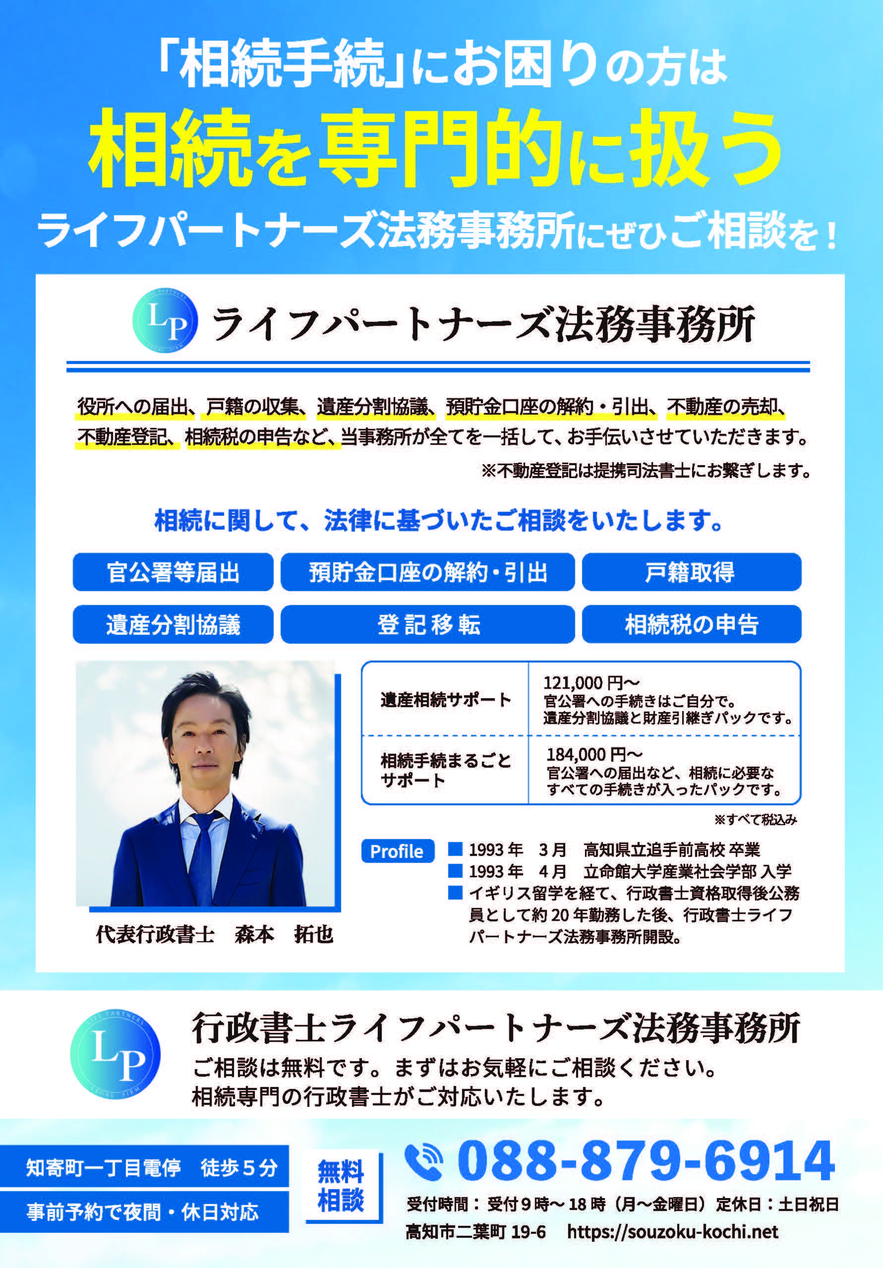 行政書士ライフパートナーズ法務事務所_3枚目