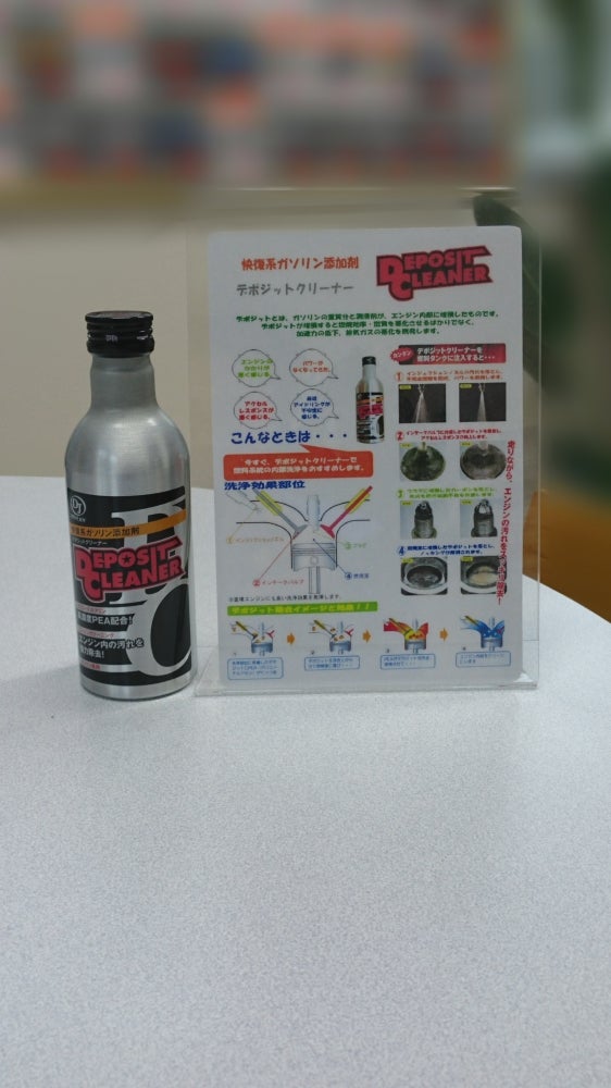 Bosch Car Service YABUKIの車の調子復活！快復系添加剤の写真