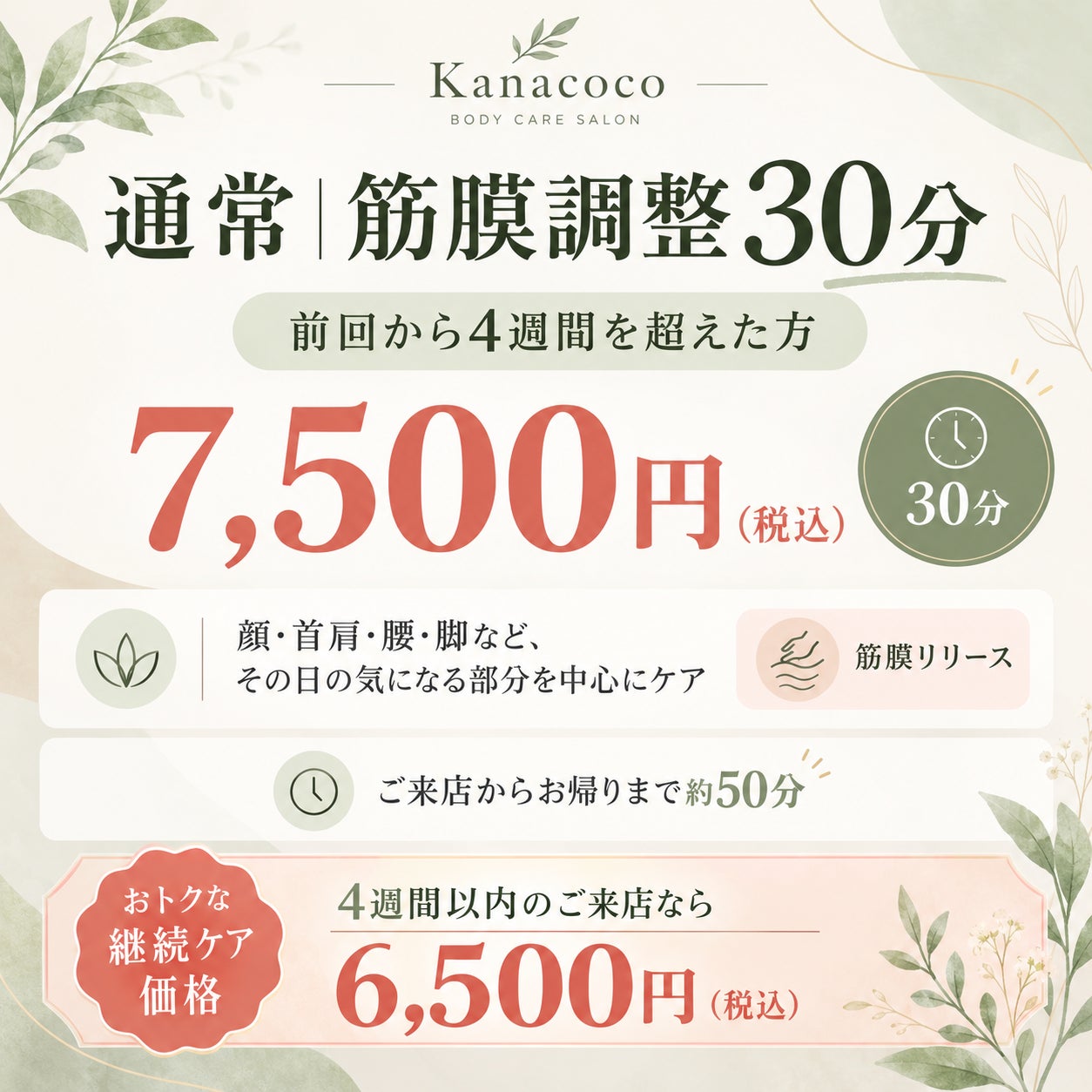 筋膜調整　Kanacocoの通常｜筋膜調整30分〈前回から4週間を超えた方〉の写真