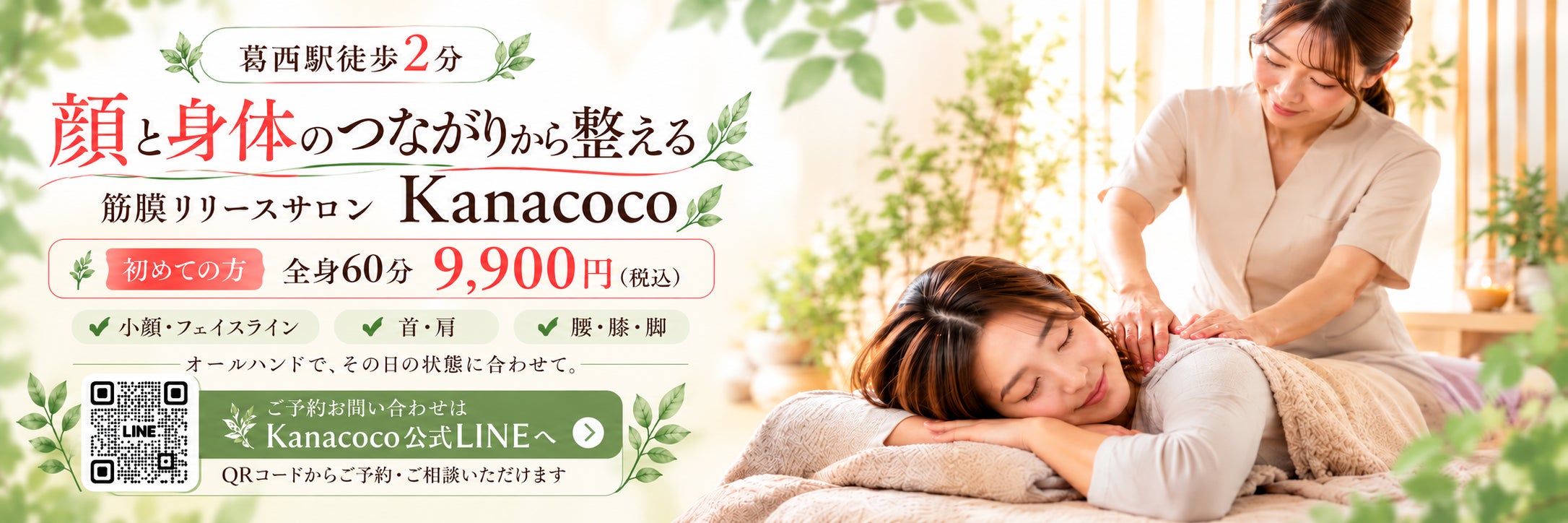 筋膜調整　Kanacoco