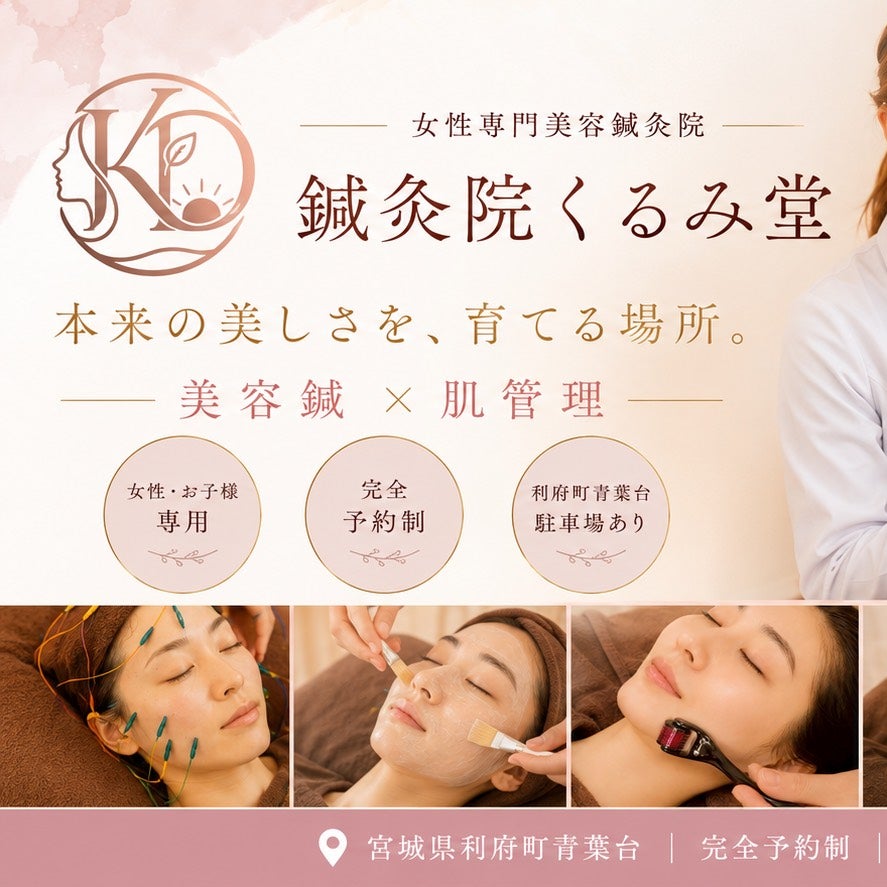 鍼灸院くるみ堂_1枚目