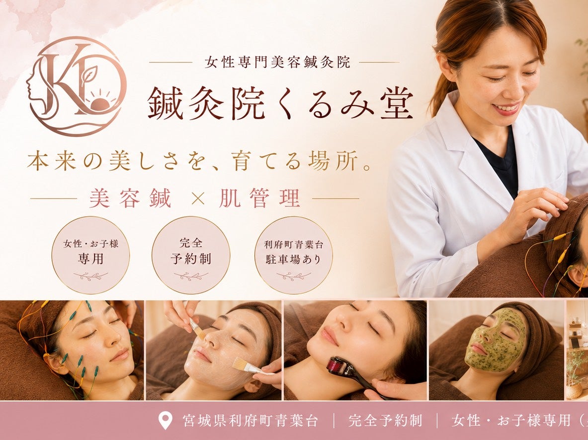 鍼灸院くるみ堂_3枚目