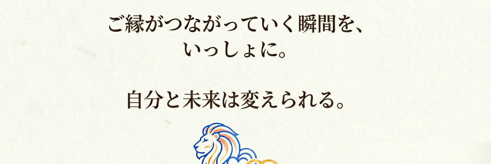 結婚相談所レオン