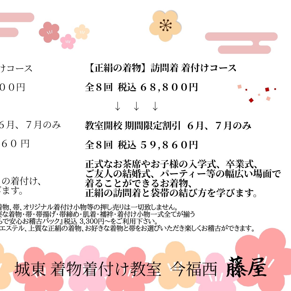 大阪  城東  着物着付け教室 藤屋_1枚目
