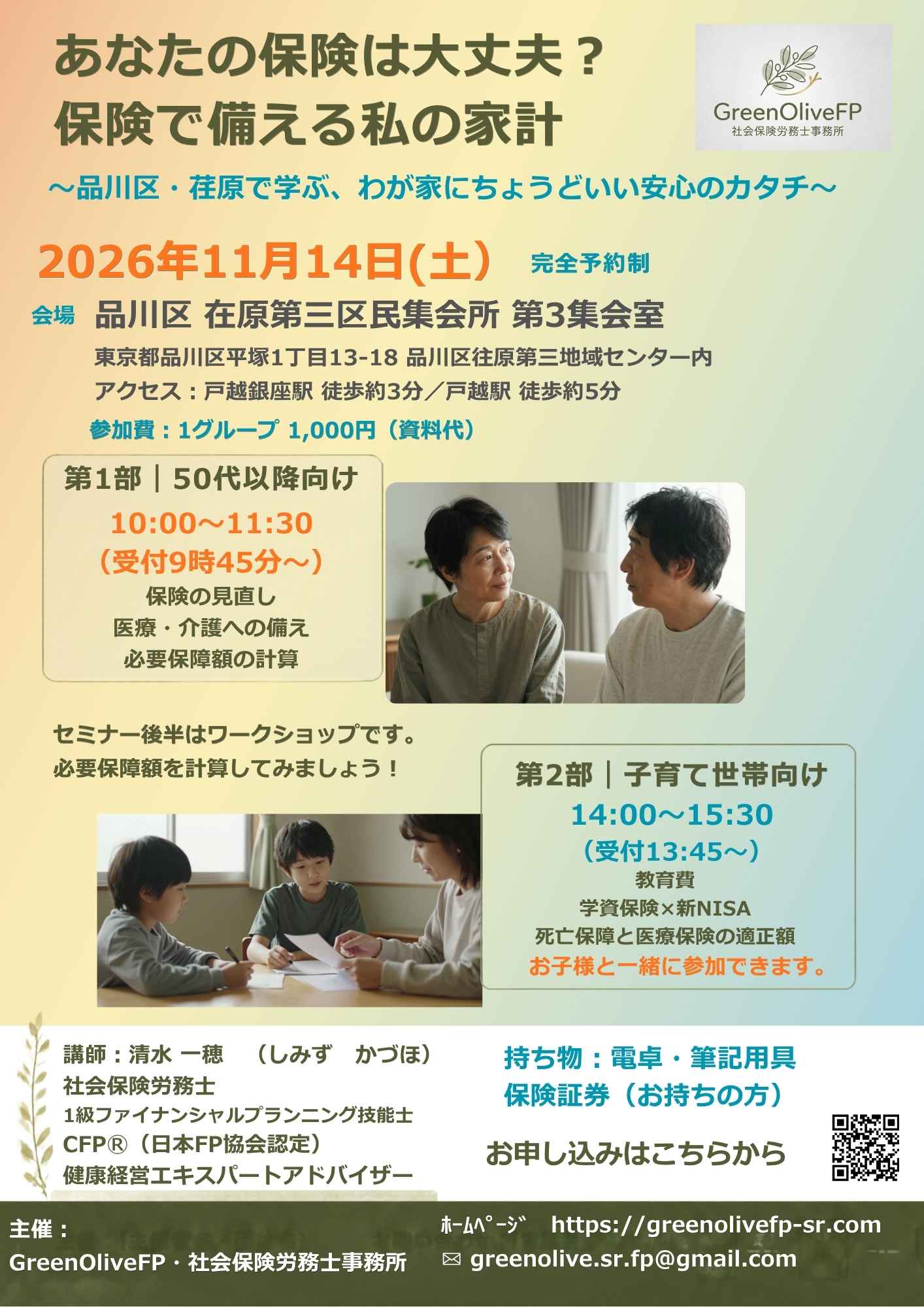 GreenOliveFP・社会保険労務士事務所