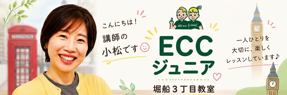 ECCジュニア 堀船3丁目教室