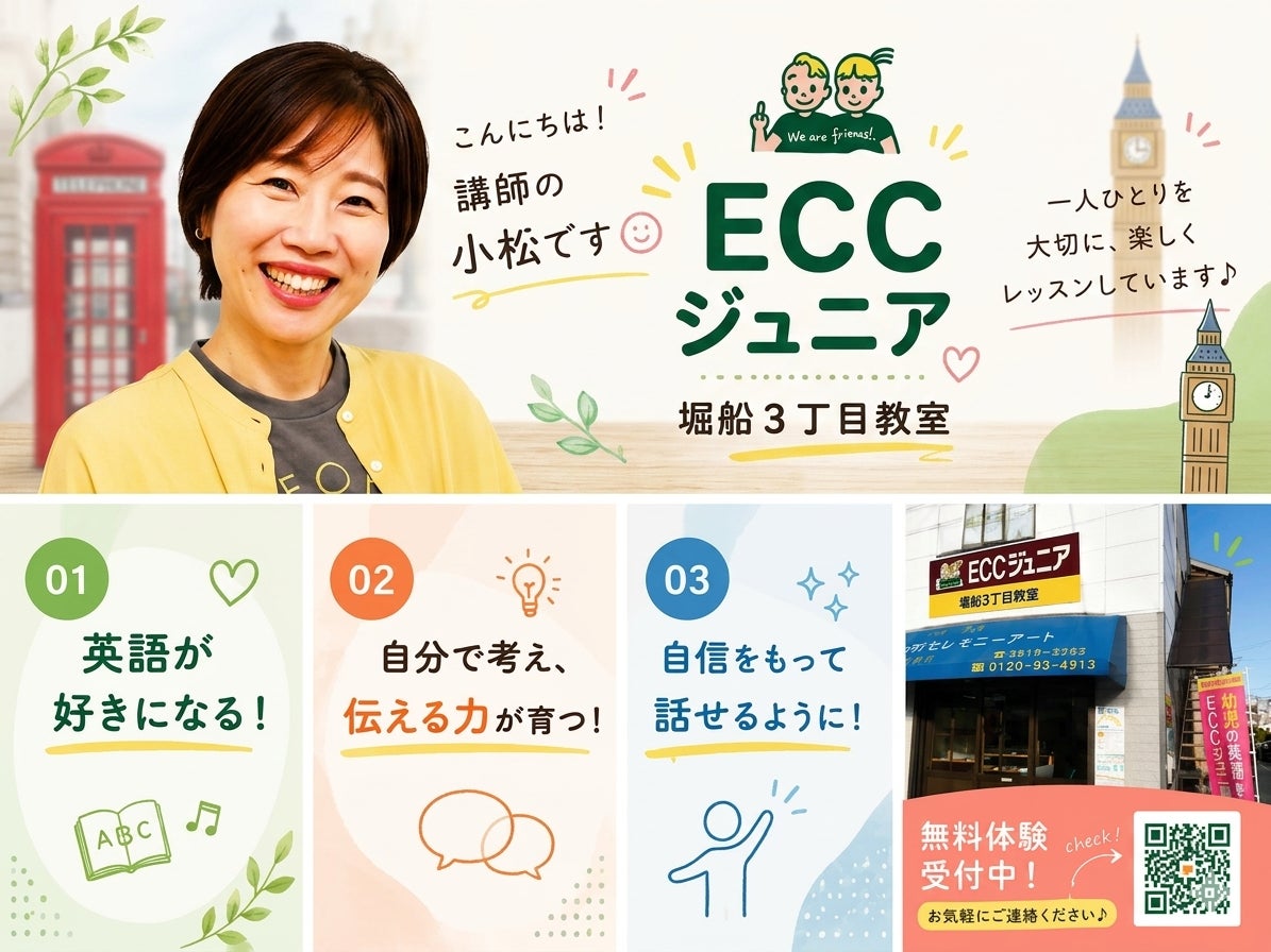 ECCジュニア 堀船3丁目教室_1枚目