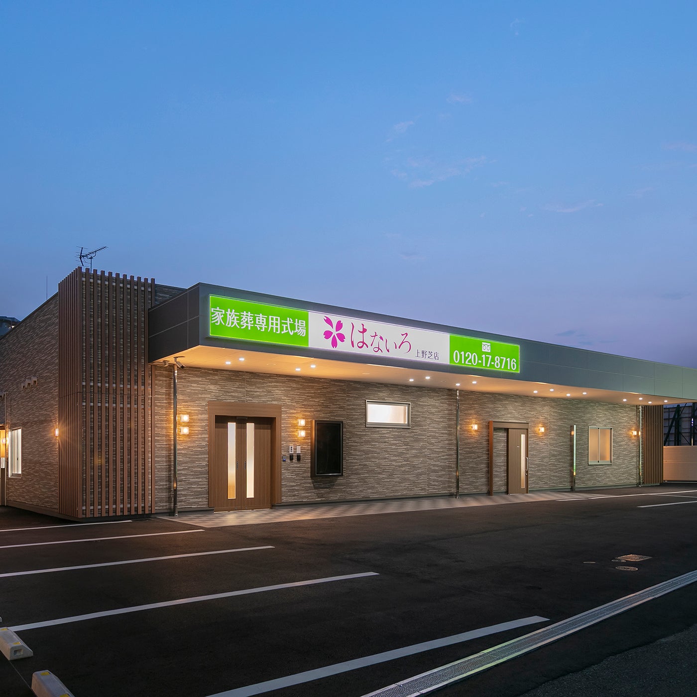  家族葬専用式場はないろ上野芝店_1枚目