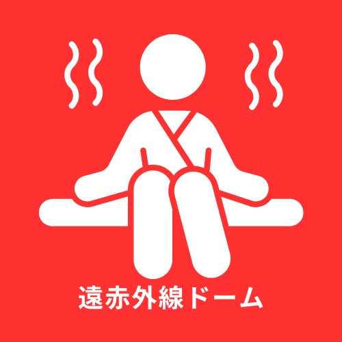 ConditioningRoomCOCOCHIの遠赤外線ドーム（30分）の写真