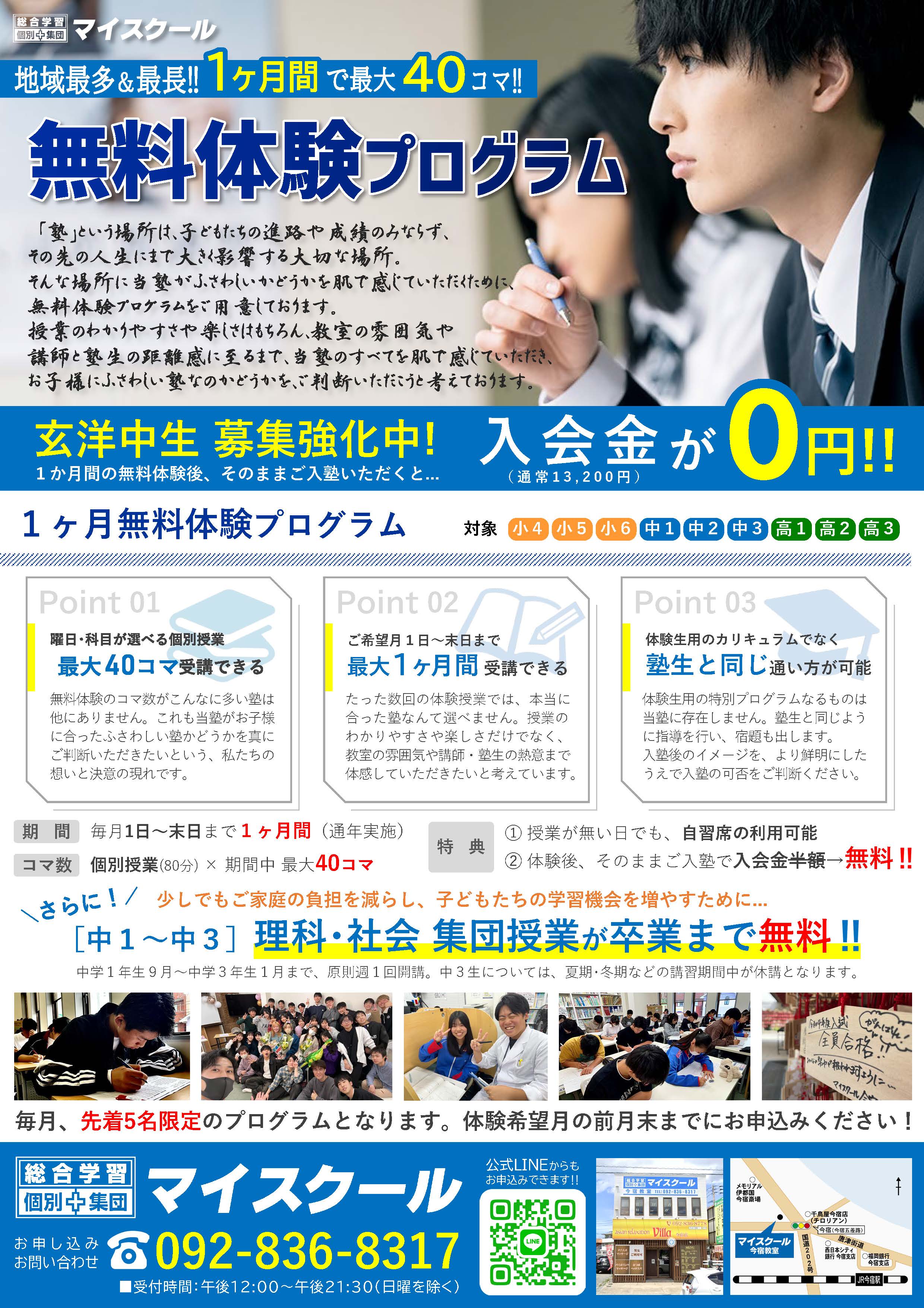 マイスクール今宿教室の1ヶ月間無料体験プログラムの写真