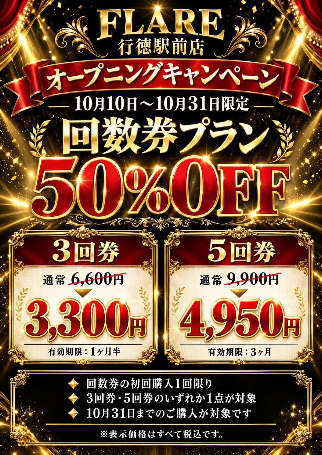 オープニングキャンペーン第二弾！！の写真
