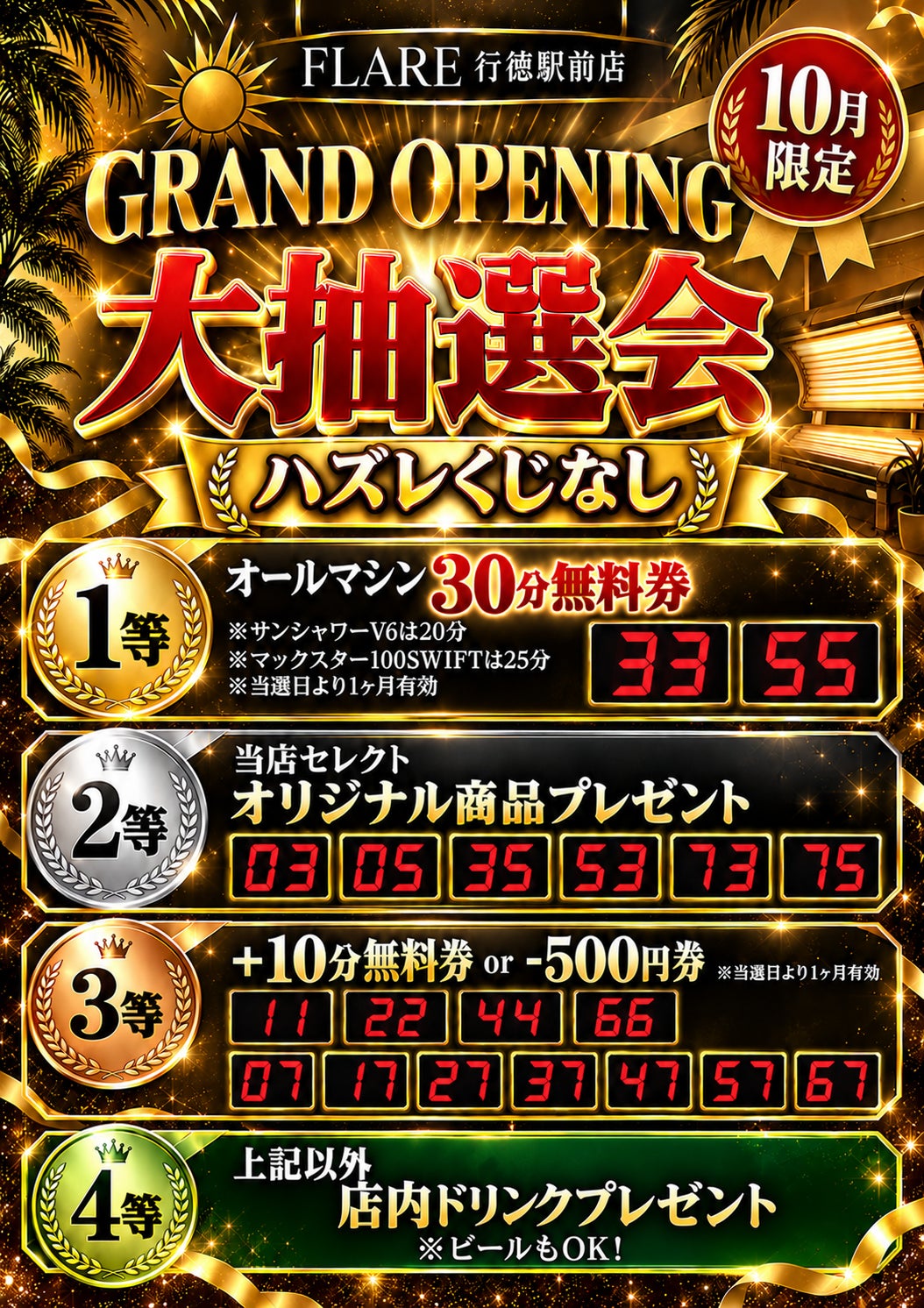 オープニングキャンペーン第三弾！！の写真