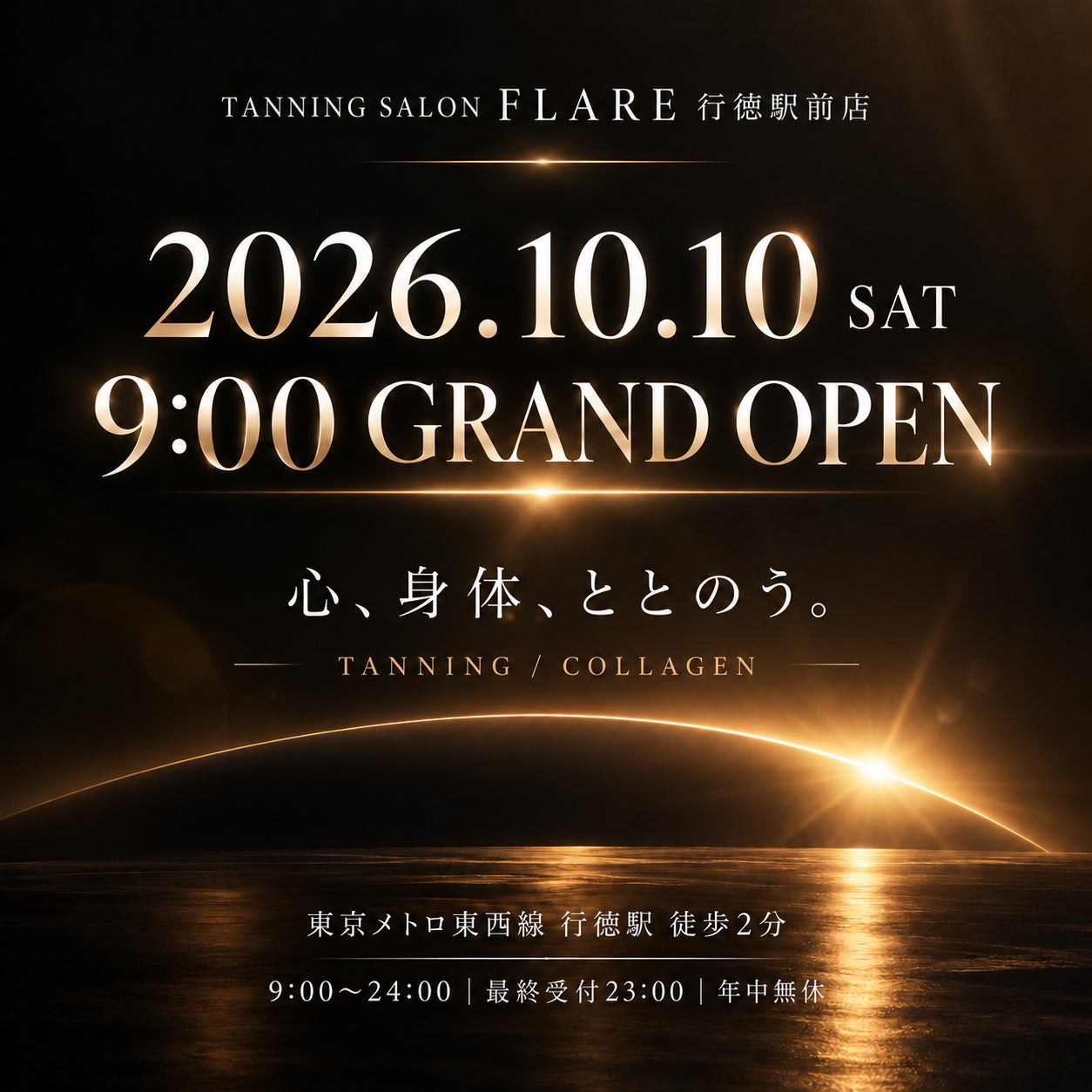 タンニングサロン　フレア行徳駅前店_2枚目