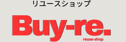 リユースショップ buy-re