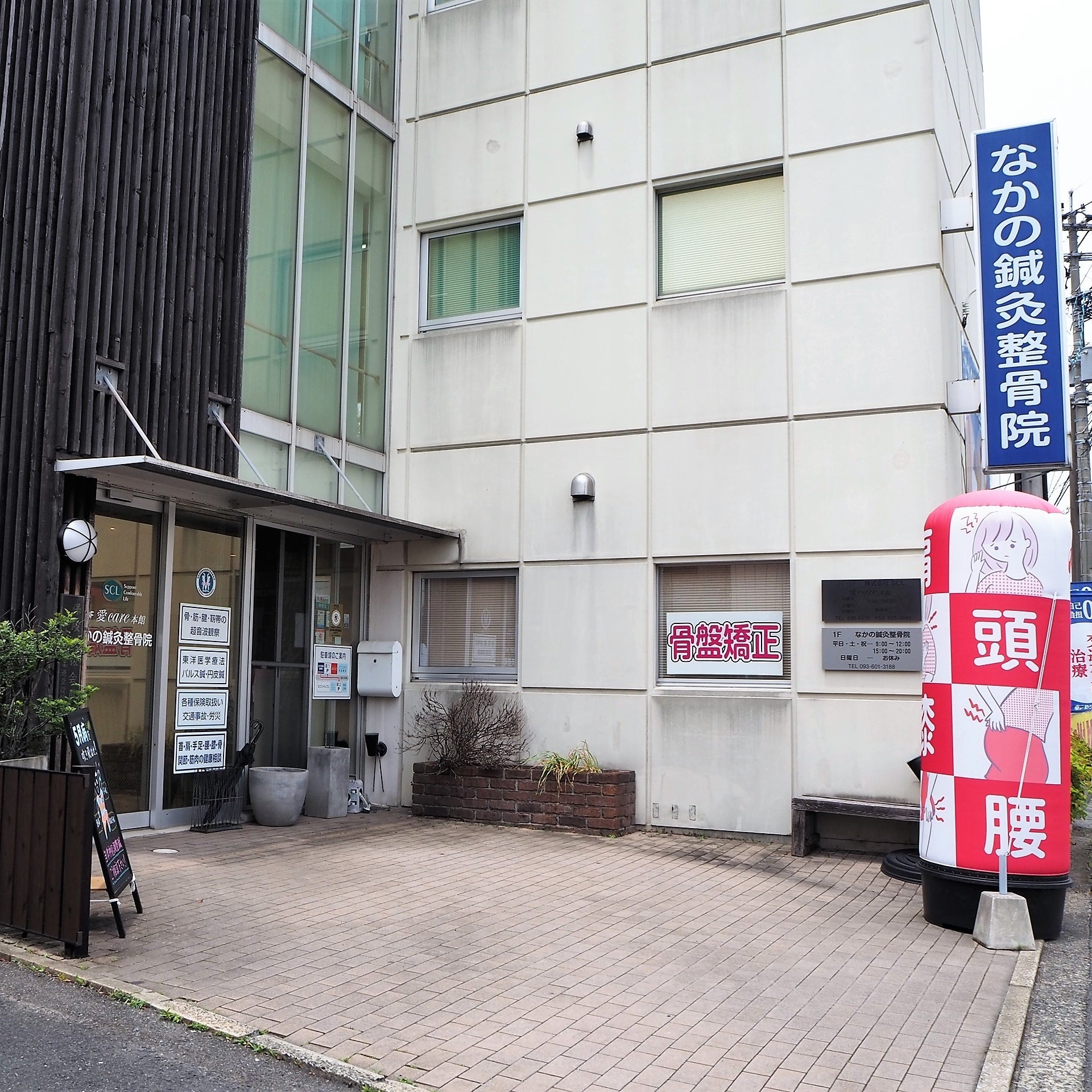 なかの訪問鍼灸ケア_1枚目