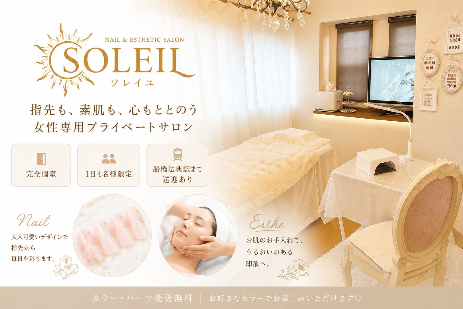 女性専用 ネイル＆エステサロン Soleil 市川（市川市北方町）