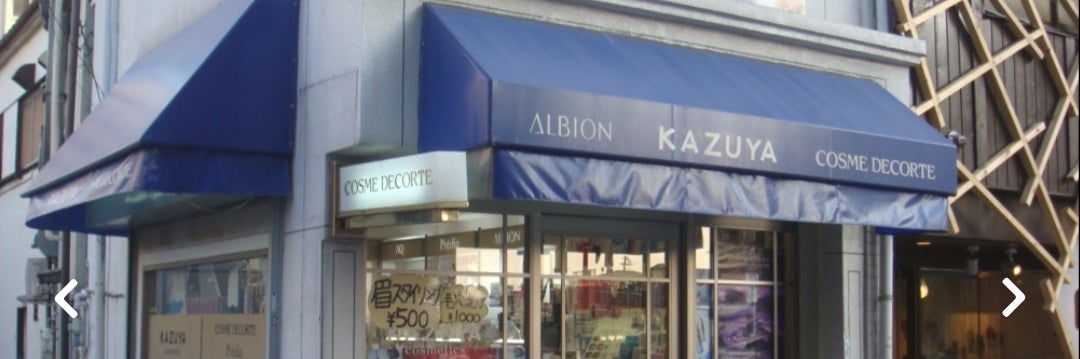 KAZUYA化粧品